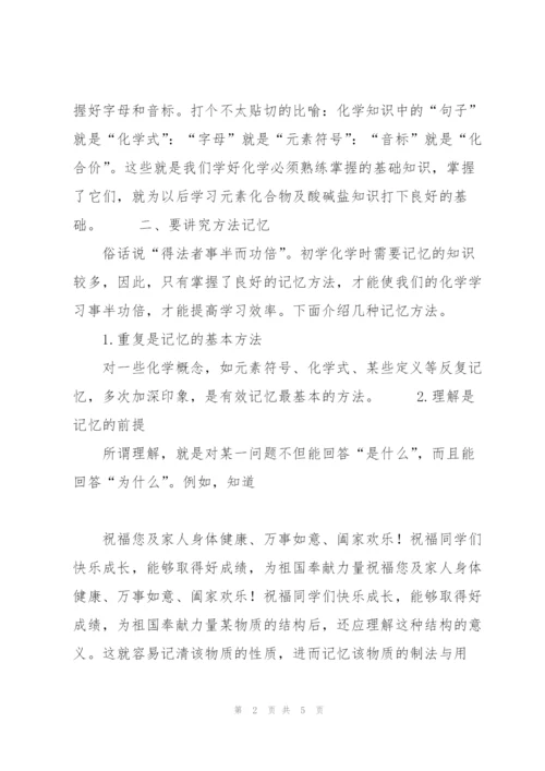 中考：学好化学的四个窍门.docx