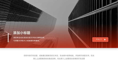 红色极简主义品牌营销策划PPT模板