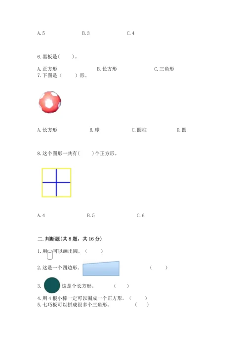 西师大版一年级下册数学第三单元 认识图形 测试卷附答案（完整版）.docx