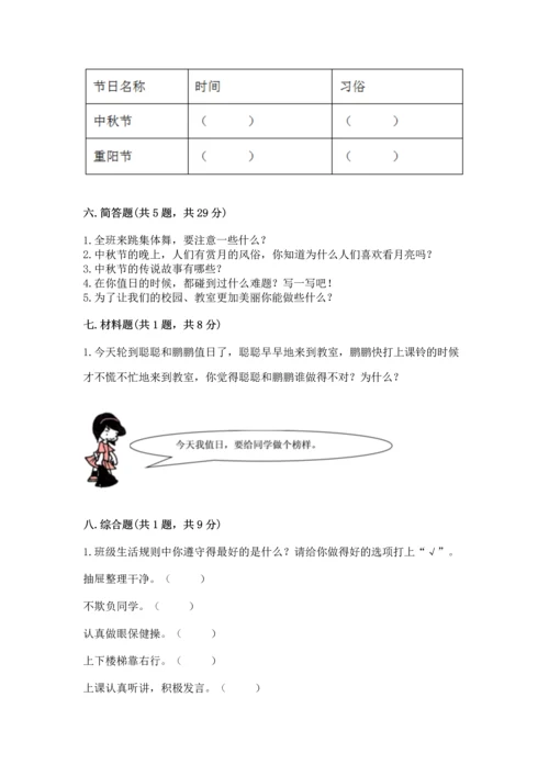 二年级上册道德与法治 期中测试卷精品（黄金题型）.docx