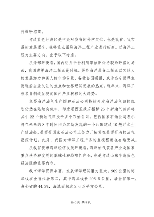 招商引资工作总结及工作计划总结.docx