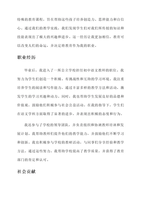 严励个人简介及事迹材料