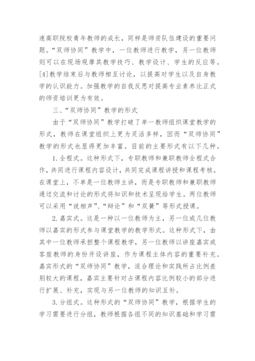 高职院校教学模式的探索论文.docx