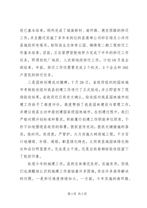 城建重点工程情况汇报.docx