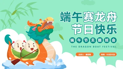 卡通端午节日科普PPT模板