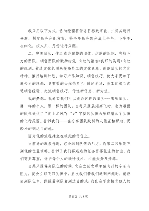 关于竞聘的演讲稿范本.docx