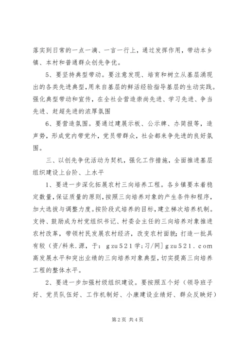 县委副书记在农村创先争优现场会上的讲话提要.docx