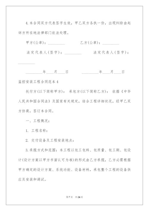 2022监控安装工程合同.docx