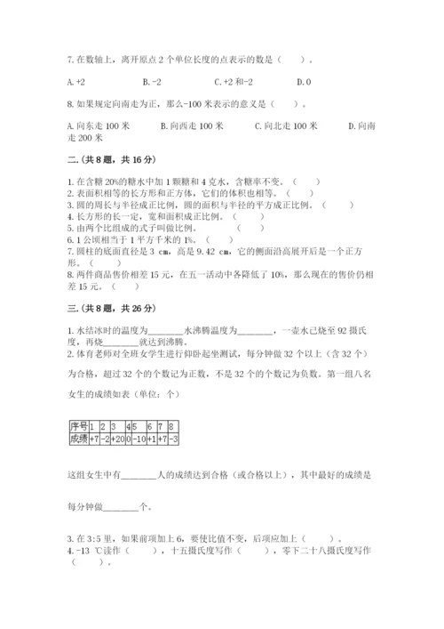 河南省平顶山市六年级下册数学期末考试试卷及答案（名师系列）.docx