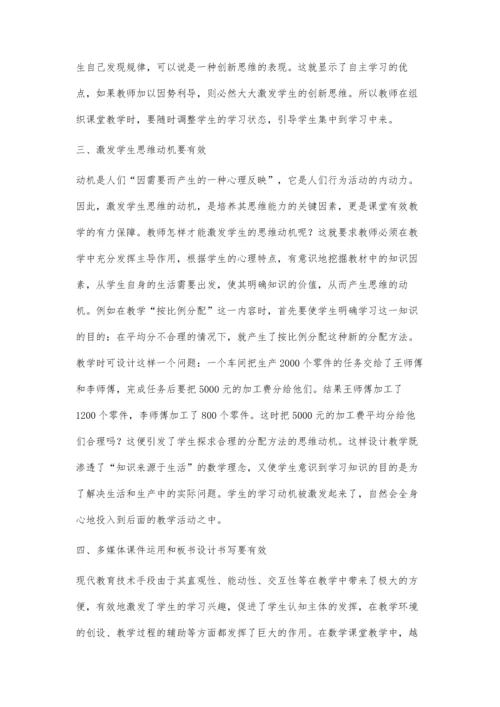 新课标下小学数学课堂教学.docx