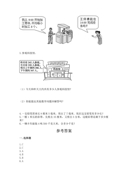 人教版三年级上册数学期中测试卷及答案【全优】.docx