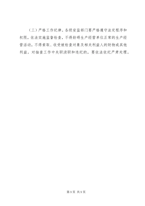 双随机一公开自查报告.docx