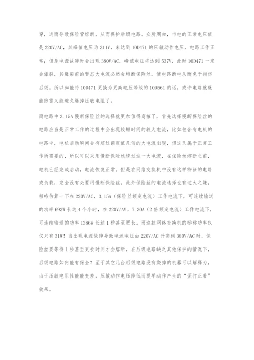从一次供电事故看产品的安全性设计.docx
