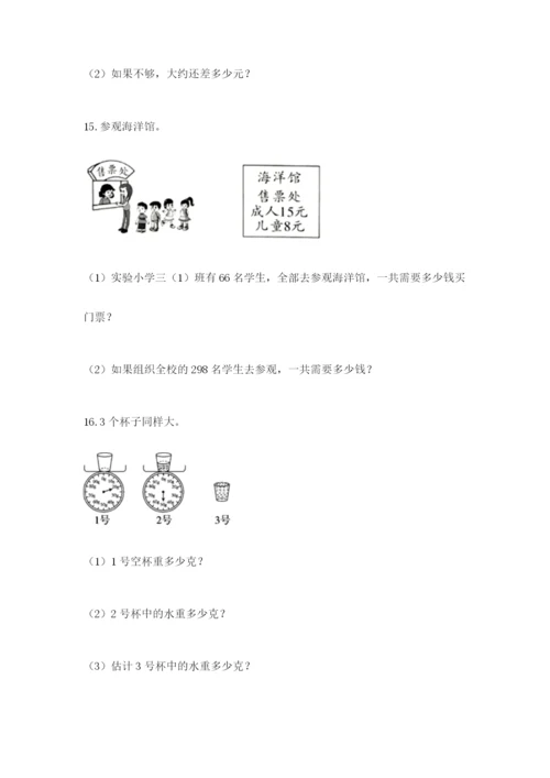 小学三年级数学应用题大全及参考答案（新）.docx