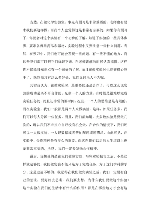 化学实验心得体会范文（6篇）.docx