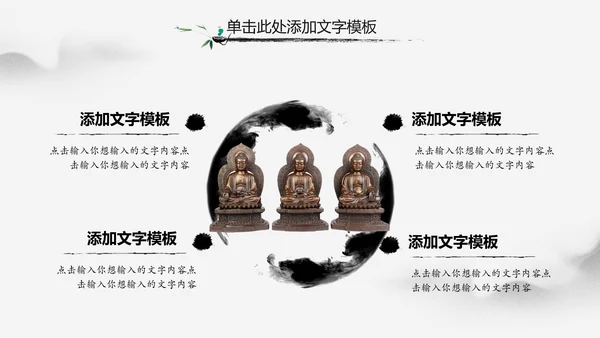 佛教文化寺庙佛教禅文化大佛阿弥陀佛PPT模板