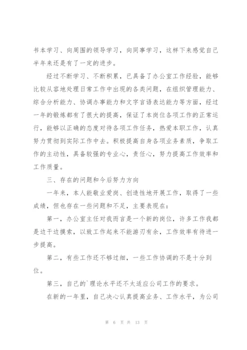 简短的个人年度工作总结（5篇）.docx