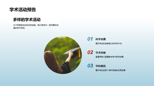 启航新学年