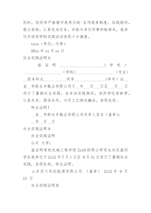 社会实践证明_2.docx