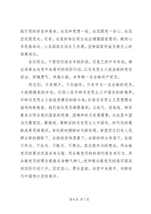7新时代新时期新征程“做一名合格共产党员”专题党课讲稿.docx