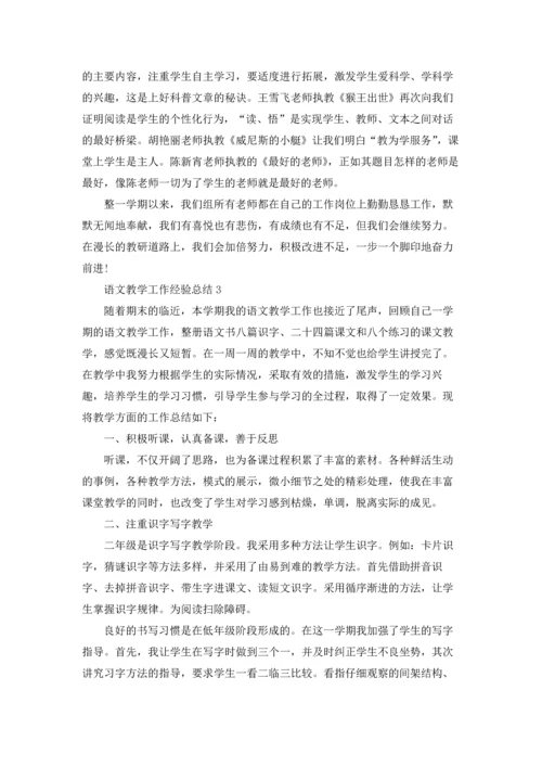 语文教学工作经验总结5篇.docx