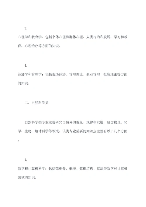 大学专业需要的知识点