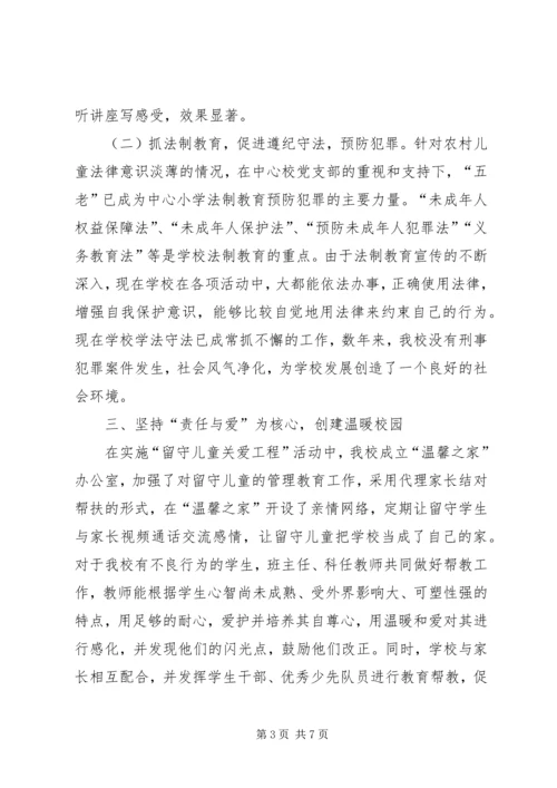 学校创建零犯罪学校汇报材料(6).docx