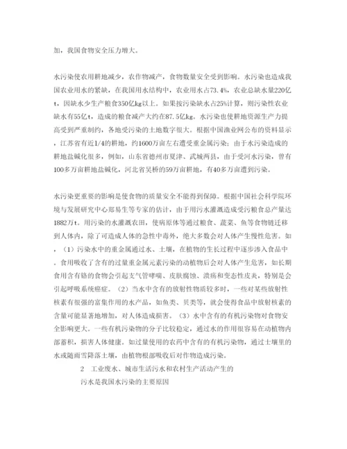【精编】《安全管理论文》之浅淡水污染对我国食物安全的影响及解决对策.docx