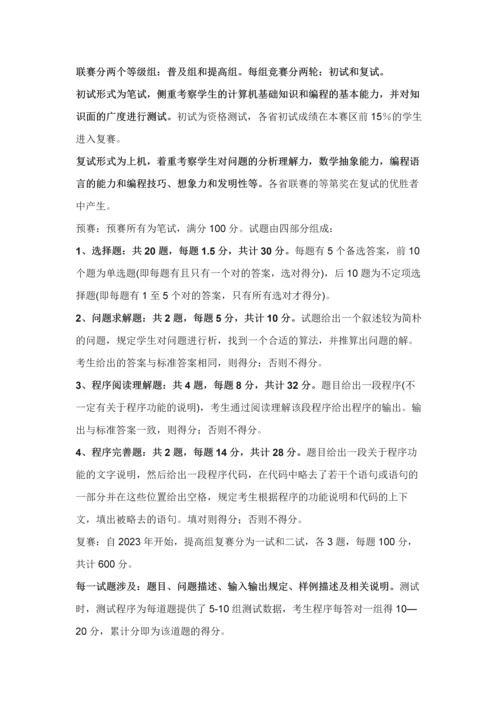 2023年信息学竞赛考试方式.docx