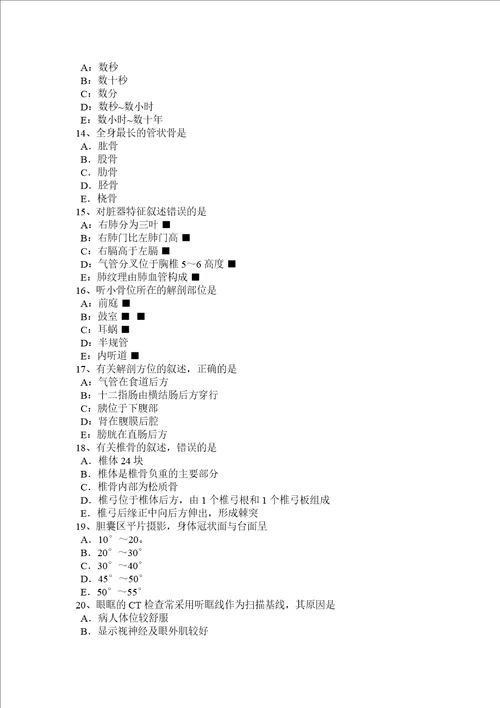 2015年四川省放射医学技术高级基础知识考试题