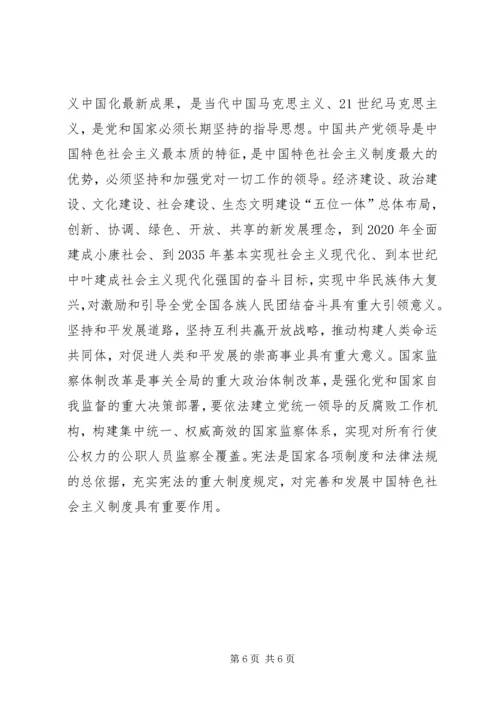 学习十九届二中全会心得体会范文3篇.docx
