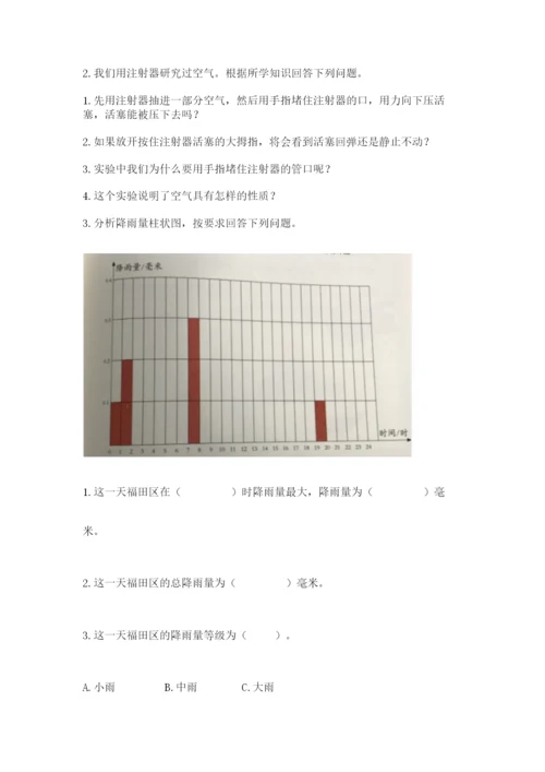 教科版三年级上册科学期末测试卷附答案【巩固】.docx