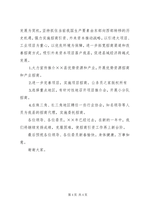 县政协委员招商局书记参政议政发言材料.docx