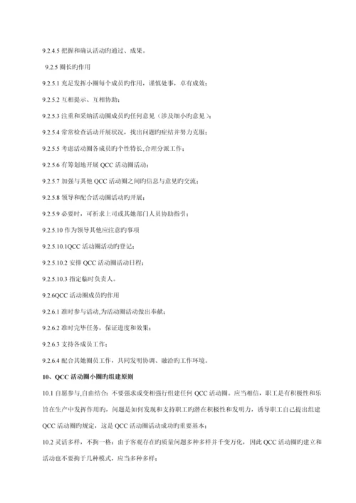 电子有限公司QCC活动圈标准手册.docx