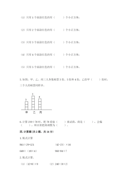 苏教版四年级上册数学期末卷a4版.docx
