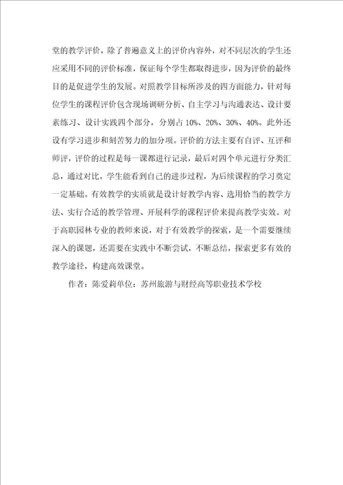 有效教学设计教学论文