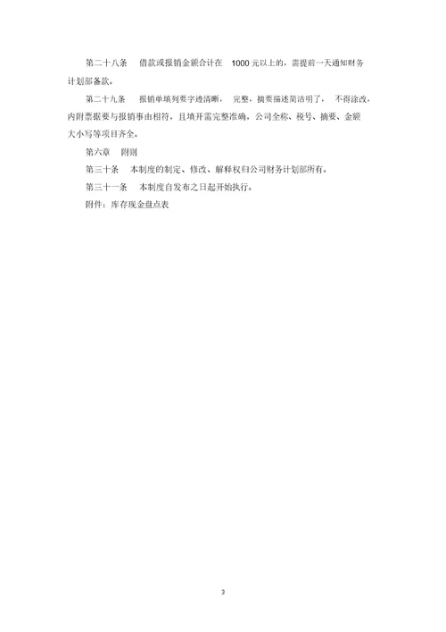 公司现金管理制度