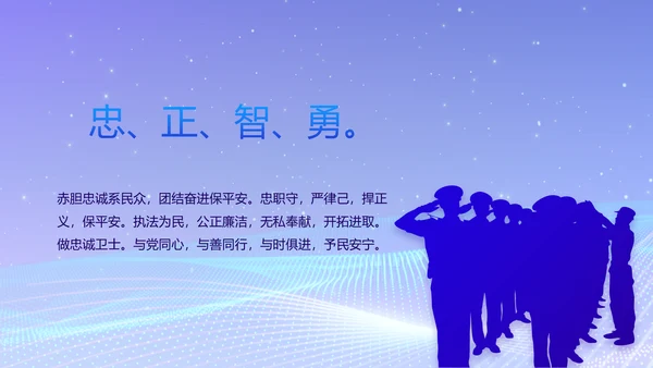 蓝色科技感公安信息化建设年年终总结PPT模板
