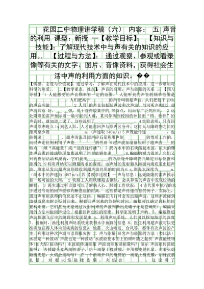 声音的利用0.docx
