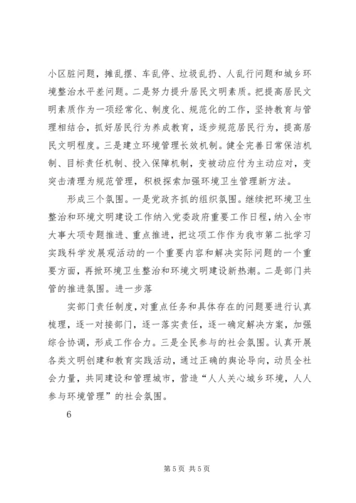 县政府领导城乡环境综合治理工作讲话心得体会 (6).docx