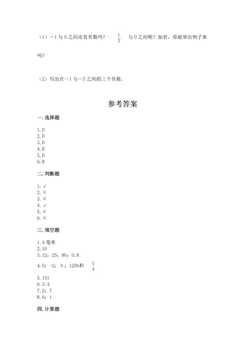 六年级下册数学 期末测试卷含答案（夺分金卷）.docx