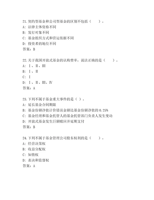 20232024年基金从业资格认证含答案（A卷）