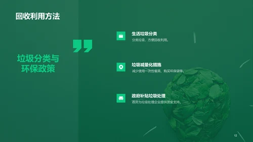 绿色创意环境保护教育培训PPT模板