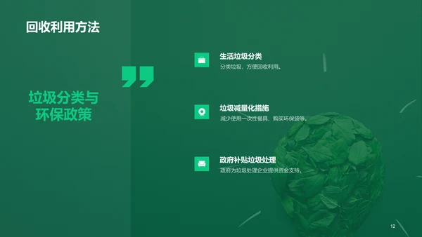 绿色创意环境保护教育培训PPT模板