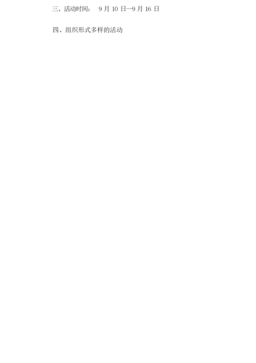 推普周班级活动方案5篇.docx