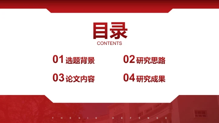 简约几何线条学术论文毕业答辩PPT模板