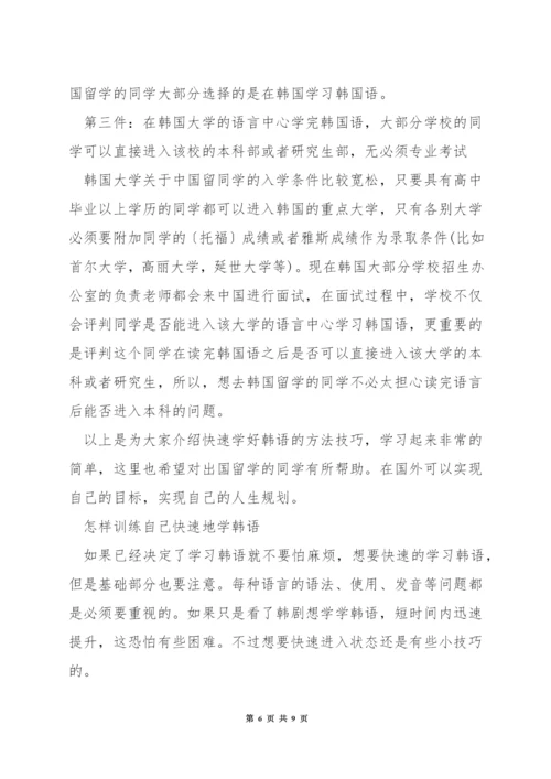 怎样学习韩语的字母表.docx