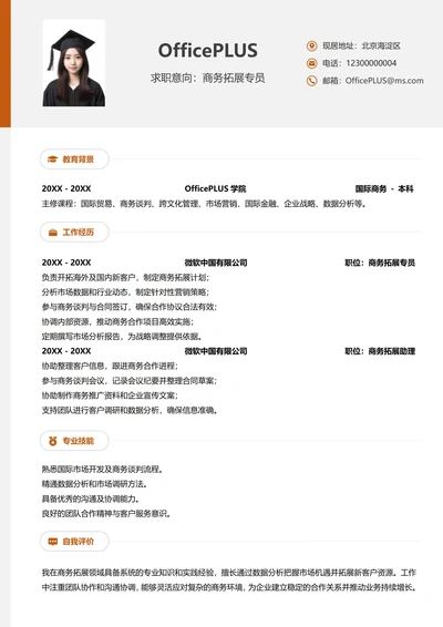社招市场营销纵向单排个人简历