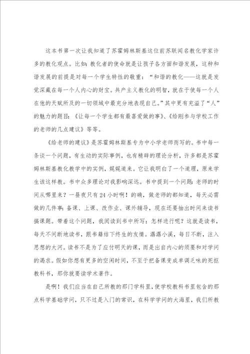 教育书籍读后感优秀7篇