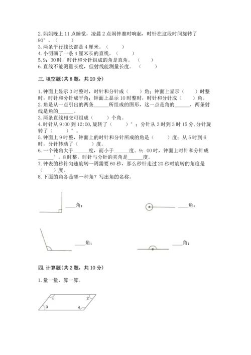 西师大版四年级上册数学第三单元 角 测试卷及参考答案【突破训练】.docx